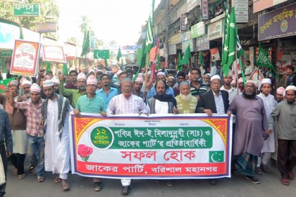 ঈদে মিলাদুন্নবী (সা.) উপলক্ষে বরিশালে র‌্যালি