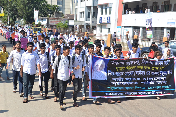 নোয়াখালীতে সড়ক দুর্ঘটনা প্রতিরোধের দাবিতে বিক্ষোভ