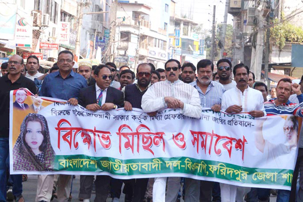 ফরিদপুরে বিএনপির বিক্ষোভ মিছিলে পুলিশি বাধা