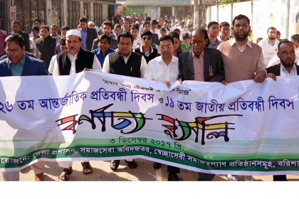 প্রতিবন্ধী দিবসে বরিশালে বর্ণাঢ্য র‌্যালি 
