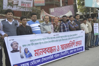 পাঁচ দাবিতে দিনাজপুরে বিএমটিপি’র মানববন্ধন