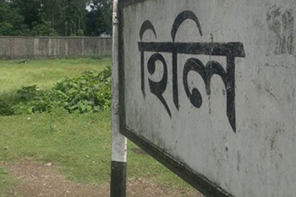 হিলি সীমান্তে আটক ভারতীয় নাগরিককে বিএসএফ'র কাছে হস্তান্তর