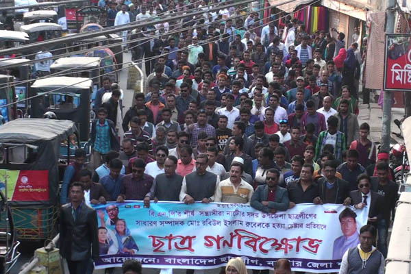 নাটোরে ছাত্রলীগ নেতা হত্যা চেষ্টার প্রতিবাদে বিক্ষোভ-সমাবেশ

