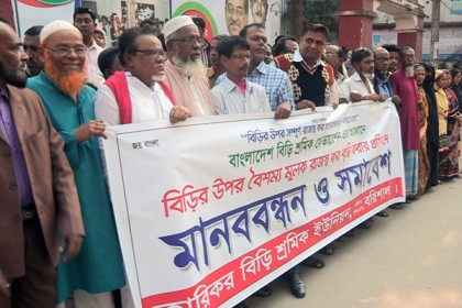 রাজস্ব কর প্রত্যাহারের দাবিতে বরিশালে বিড়ি শ্রমিকদের মানববন্ধন