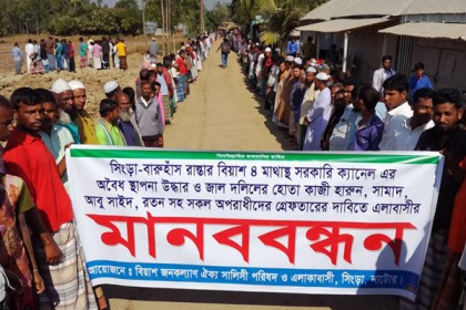 সিংড়ায় খালের অবৈধ দখল উচ্ছেদের দাবিতে মানববন্ধন

