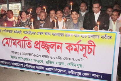 ফরিদপুরে পৌর কর্মকর্তা-কর্মচারীদের মোমবাতি প্রজ্জলন