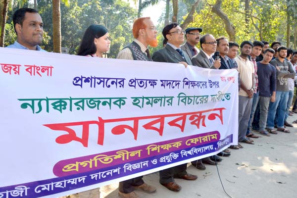 শিক্ষকদের উপর হামলার প্রতিবাদে হাবিপ্রবি'র ক্যাম্পাসে মানববন্ধন
