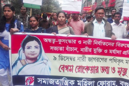 বগুড়ায় বেগম রোকেয়া দিবস পালিত
