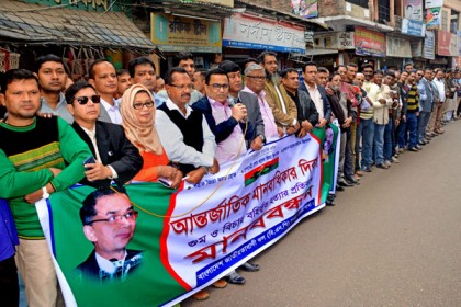মানবাধিকার দিবস উপলক্ষে বগুড়ায় মানববন্ধন