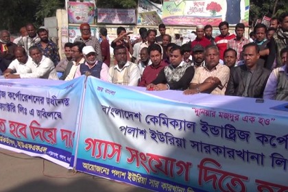 নরসিংদীর দুই সার কারখানায় গ্যাস সংযোগের দাবিতে পথসমাবেশ