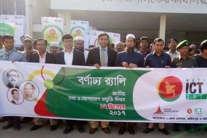 ফরিদপুরে তথ্য ও যোগাযোগ প্রযুক্তি দিবস পালিত