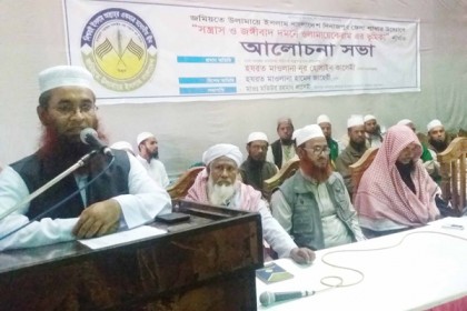 
ইসলামে উগ্রবাদ, সন্ত্রাস ও জঙ্গিবাদের কোনো স্থান নেই

