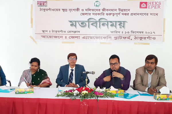 ঠাকুরগাঁওয়ে ক্ষুদ্র নৃ-গোষ্ঠীর জীবনমান উন্নয়নে মতবিনিময় সভা

