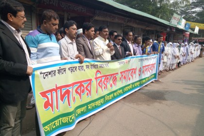নোয়াখালীতে মাদক বিরোধী সমাবেশ