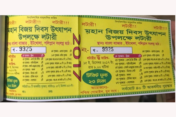 আশুলিয়ায় লটারির টাকায় যুবলীগ নেতার বিজয় দিবস উদযাপন!

