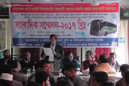 রাস্তার ন্যায্য হিস্যার দাবি ঝালকাঠি বাস মালিক সমিতির 