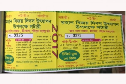 আশুলিয়ায় লটারির টাকায় যুবলীগ নেতার বিজয় দিবস উদযাপন!

