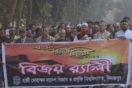 হাজী মোহাম্মদ দানেশ বিজ্ঞান ও প্রযুক্তি বিশ্ববিদ্যালয়ে মহান বিজয় দিবস উদযাপন