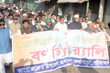 কলাপাড়ায় মহান বিজয় দিবস উদযাপন
