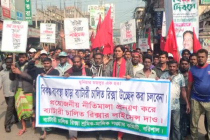 নীতিমালা প্রণয়ন করে ব্যাটারি চালিত রিক্সার লাইসেন্সের দাবিতে মিছিল