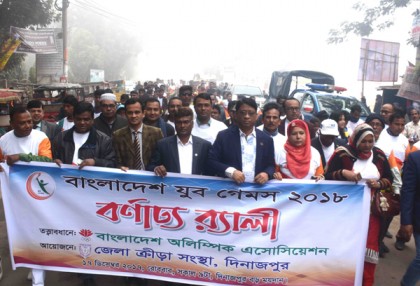 যুব গেমস উপলক্ষে দিনাজপুরে বর্ণাঢ্য র‌্যালি