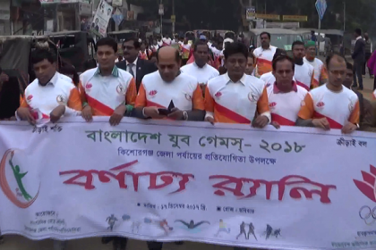 কিশোরগঞ্জে যুব গেমসের উদ্বোধন