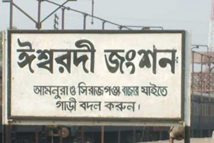 বিনা টিকিটে রেল ভ্রমণ, পাবনায় ৩শ’ যাত্রীর জরিমানা