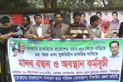 
সরকারি চাকরিতে প্রবেশের বয়স ৩৫ করার দাবিতে টাঙ্গাইলে মানববন্ধন