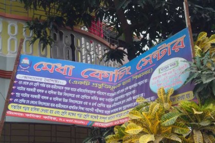 নাটোরে কোচিং সেন্টারগুলোকে ভ্রাম্যমাণ আদালতের সতর্কতা