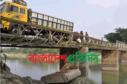 দিনাজপুরের বেইলি ব্রিজগুলো এখন মরণফাঁদ!