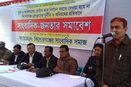 সাংবাদিক বান্ধব প্রেসক্লাবের দাবিতে কিশোরগঞ্জে অবস্থান কর্মসূচি ঘোষণা

