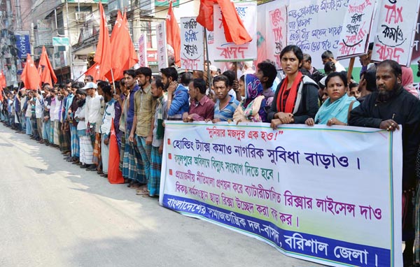 বরিশালে বাসদের মানববন্ধন