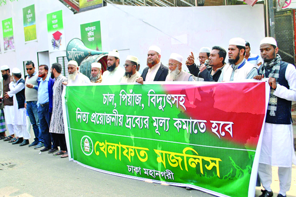 দ্রব্যের মূল্য কমানোর দাবিতে খেলাফত মজলিসের মানববন্ধন