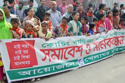 কোচিং বাণিজ্য বন্ধের দাবিতে বরিশালে মানববন্ধন 