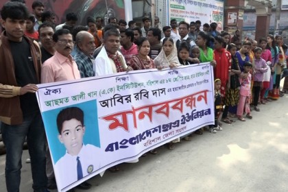 বরিশালে জেএসসি পরীক্ষার্থী হত্যাকারীদের শাস্তির দাবিতে মানববন্ধন