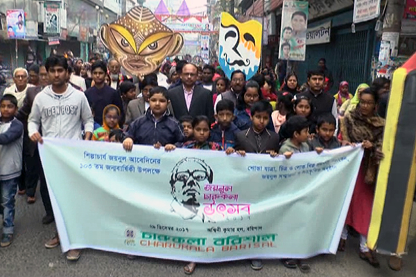 বরিশালে শিল্পাচার্য জয়নুল আবেদিনের জন্মবার্ষিকী উদযাপন