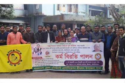 শ্রীমঙ্গলে ৪ দফা দাবিতে স্বাস্থ্য সহকারীদের অনির্দিষ্টকালের কর্মবিরতি