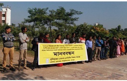 ড. নজরুল ইসলামকে ফাঁসানোর প্রতিবাদে বেরোবিতে মানববন্ধন