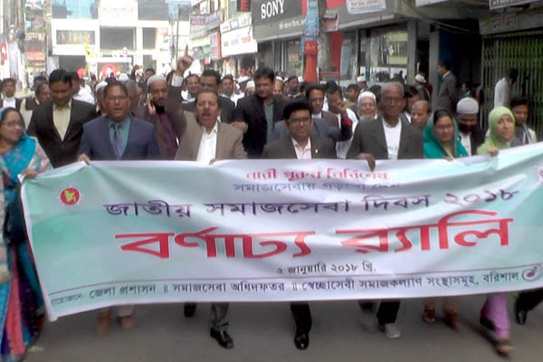 বর্ণাঢ্য আয়োজনে বরিশালে সমাজসেবা দিবস পালিত

