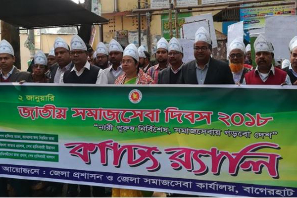 বাগেরহাটে জাতীয় সমাজসেবা দিবস পালিত 

