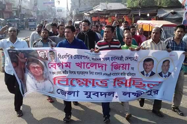 খালেদা জিয়ার বিরুদ্ধে পরোয়ানার প্রতিবাদে লক্ষ্মীপুরে বিক্ষোভ