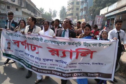 মাদকদ্রব্য নিয়ন্ত্রণ অধিদফতরের ২৮তম প্রতিষ্ঠাবার্ষিকী উদযাপন