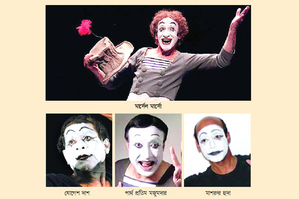 যেমন চলছে বাংলাদেশে মূকাভিনয়