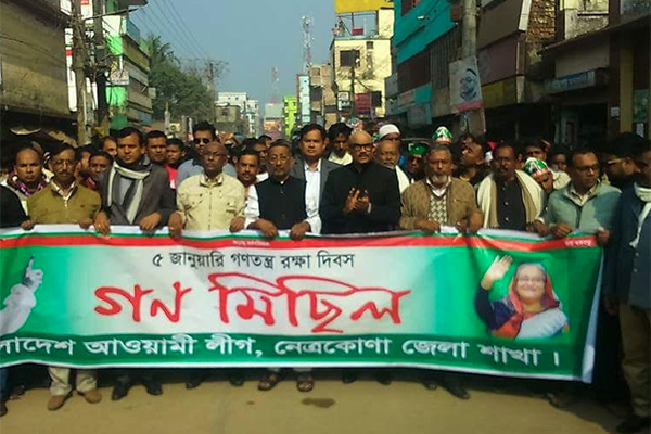নেত্রকোনায় আওয়ামী লীগের গণমিছিল