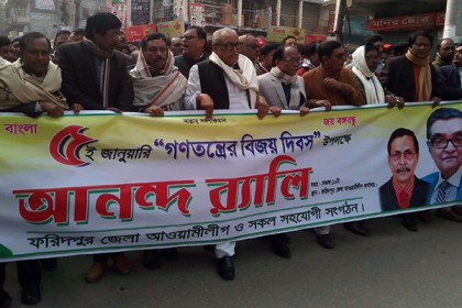 ফরিদপুরে আওয়ামী লীগের ‘গণতন্ত্রের বিজয় দিবস’ পালন