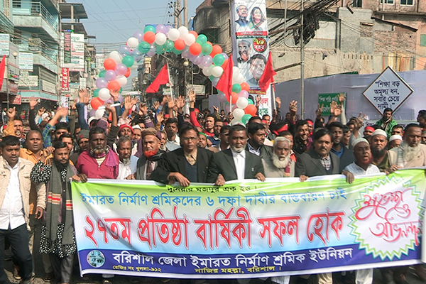 বরিশালে নির্মাণ শ্রমিক ইউনিয়নের প্রতিষ্ঠাবার্ষিকীতে র‌্যালি