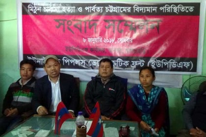 নেতাকর্মী খুনের ঘটনায় ইউপিডিএফ'র নতুন কর্মসূচী