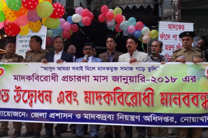 নোয়াখালীতে মাদক বিরোধী মানববন্ধন 

