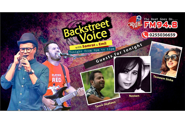 ব্যাক স্ট্রিট ভয়েসে আজ থাকছেন তানভির, তাসনিম ও নাভিন