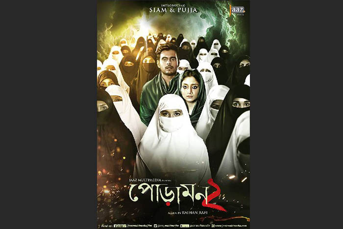 পোড়ামন-টু'র প্রথম ঝলক